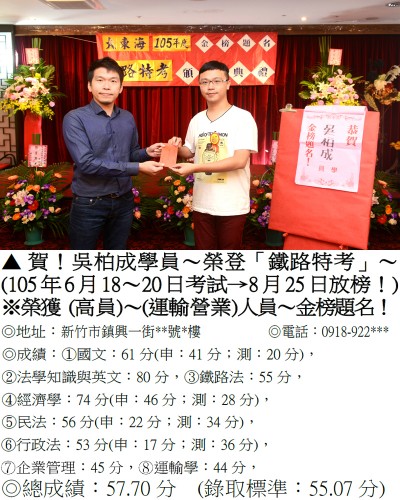 031_105年鐵路-吳柏成(禮金)(三榜高普)_6965